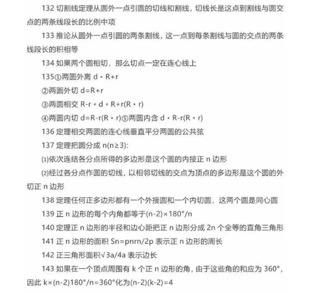 【中考数学】初中几何最全定理公式 第8张 【中考数学】初中几何最全定理公式 第8张