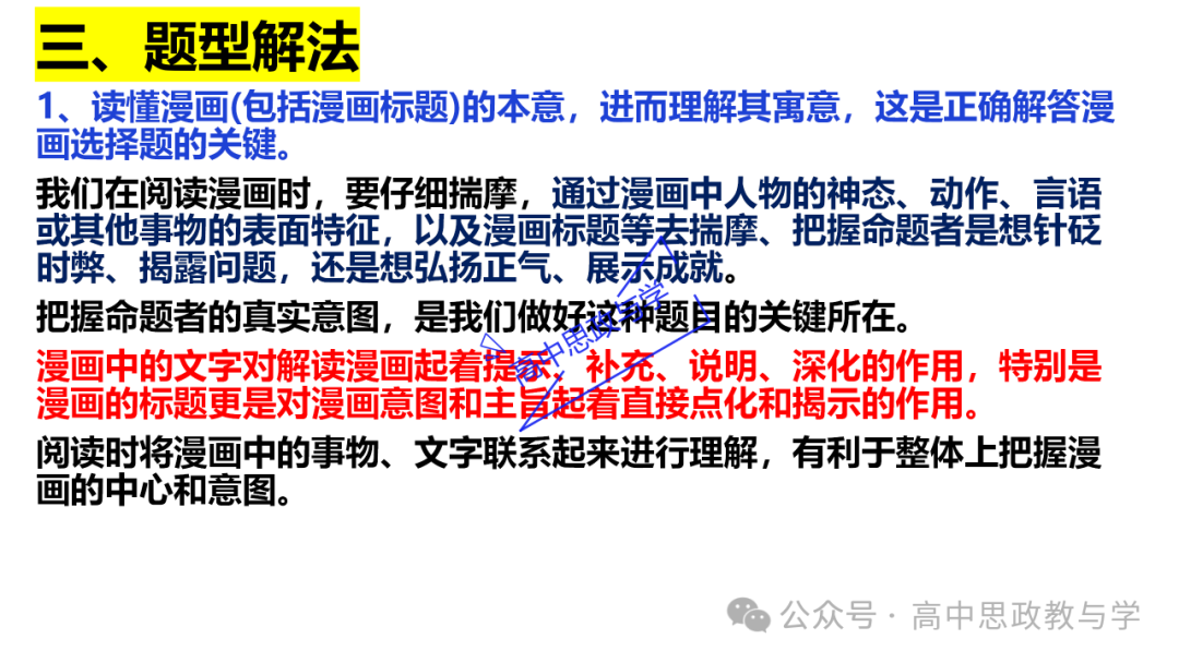 【解题方法】高考政治漫画类选择题解题方法探究 第18张 【解题方法】高考政治漫画类选择题解题方法探究 第18张