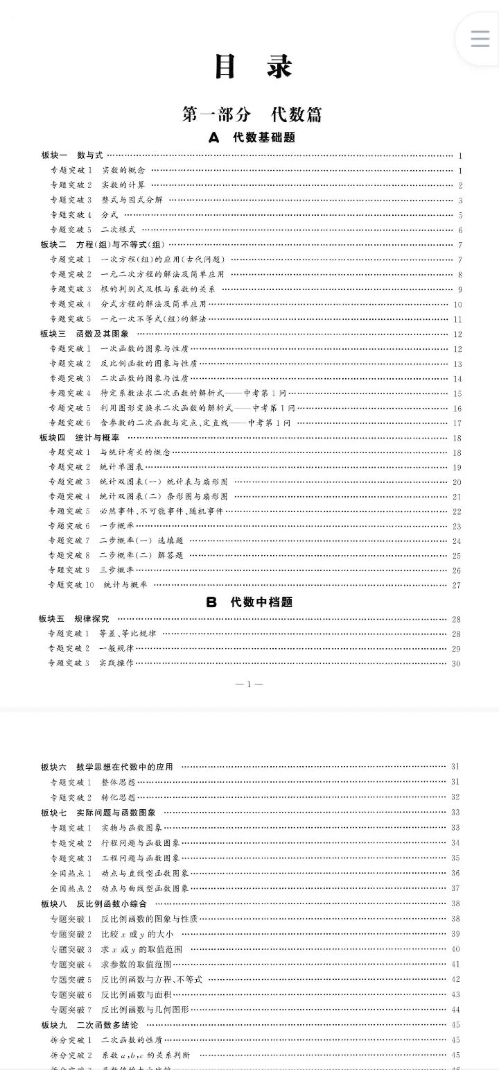 勤学早中考在线-数学2024武汉专版-无水印PDF 第3张 勤学早中考在线-数学2024武汉专版-无水印PDF 第3张