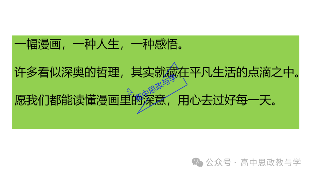 【解题方法】高考政治漫画类选择题解题方法探究 第40张 【解题方法】高考政治漫画类选择题解题方法探究 第40张