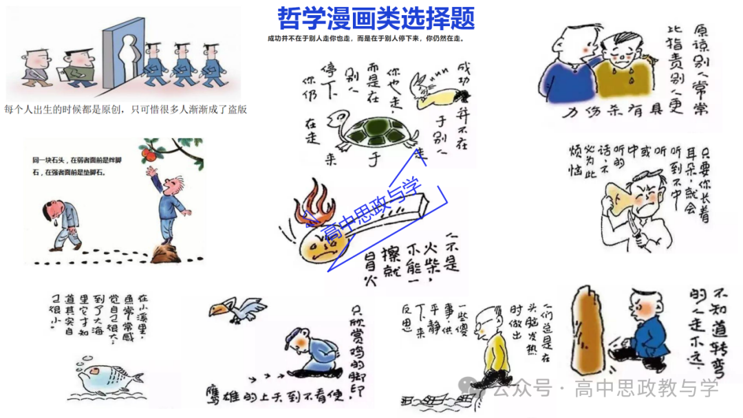 【解题方法】高考政治漫画类选择题解题方法探究 第9张 【解题方法】高考政治漫画类选择题解题方法探究 第9张