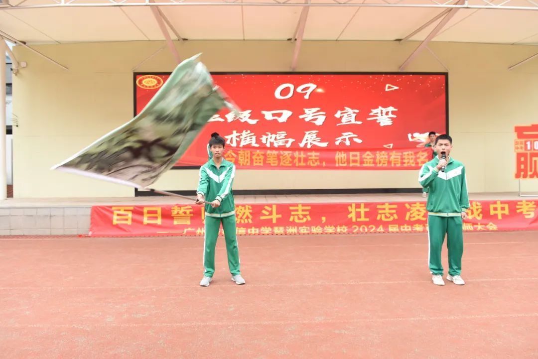 百日誓师燃斗志,壮志凌云战中考——我校2024届中考百日誓师大会 第23张 百日誓师燃斗志,壮志凌云战中考——我校2024届中考百日誓师大会 第23张