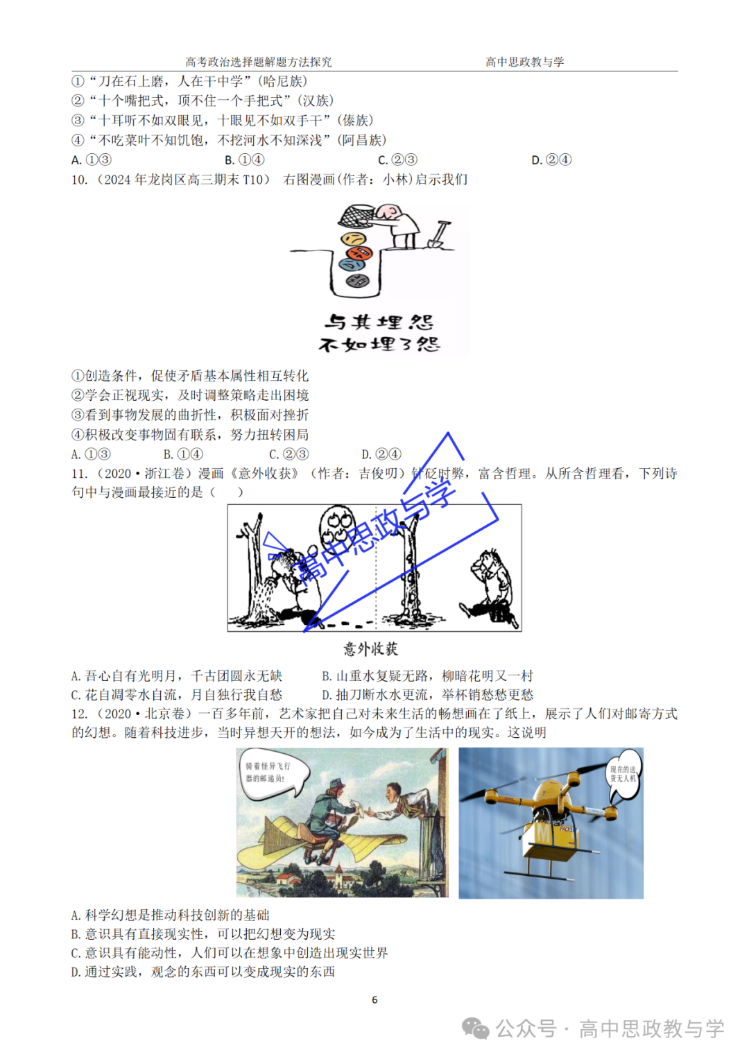 【解题方法】高考政治漫画类选择题解题方法探究 第46张 【解题方法】高考政治漫画类选择题解题方法探究 第46张