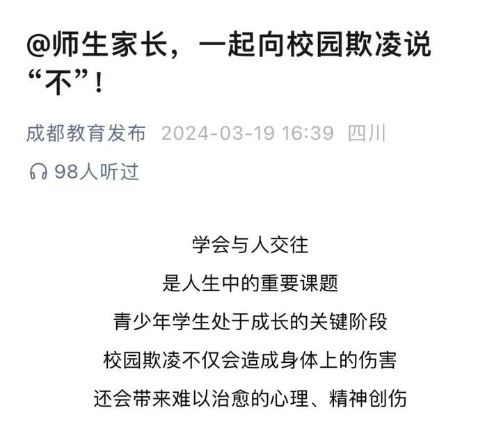 成都中考:校园欺凌者不得推荐为指标到校生,录取时最后投档 第2张