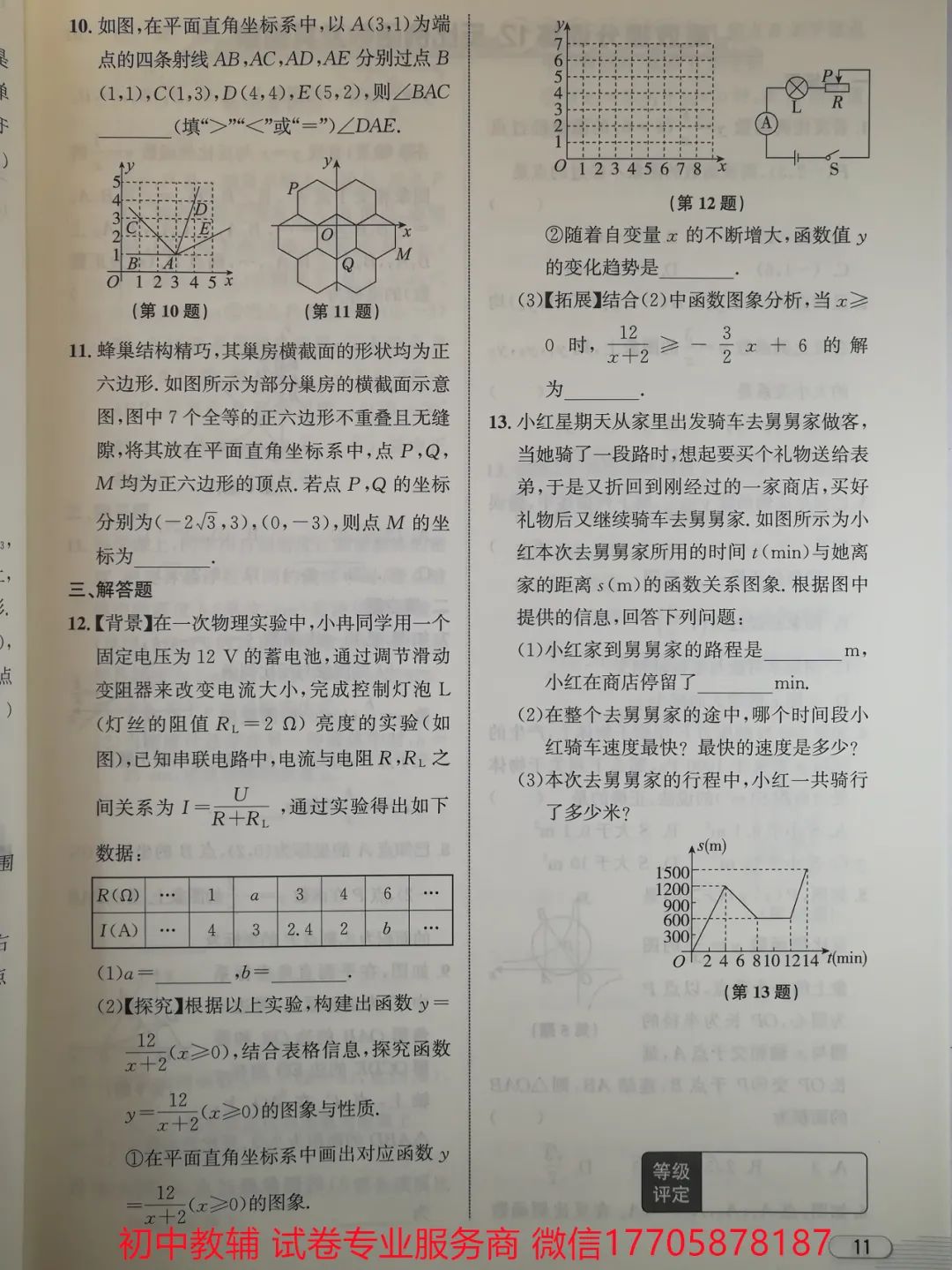 2024浙江中考 数学 第93张