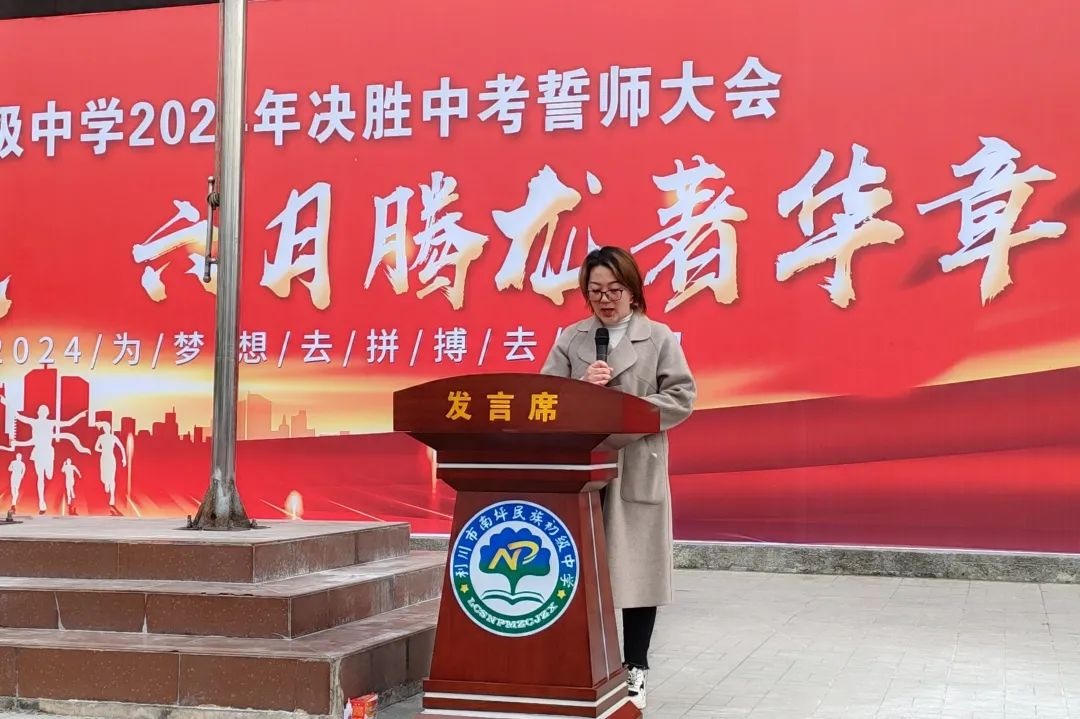 【砥砺奋进·决胜中考】利川市南坪乡民族初级中学2024年决胜中考誓师大会 第16张