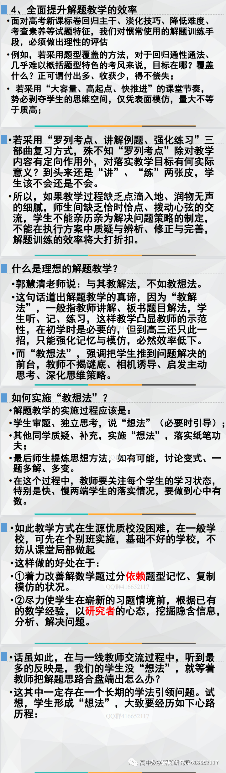 研究高考命题,提升复习效率(ppt分享) 第17张