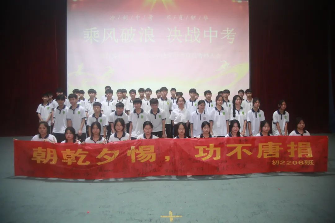 《乘风破浪,决战中考》博白县启德中学举行2024年地生中考誓师大会 第18张