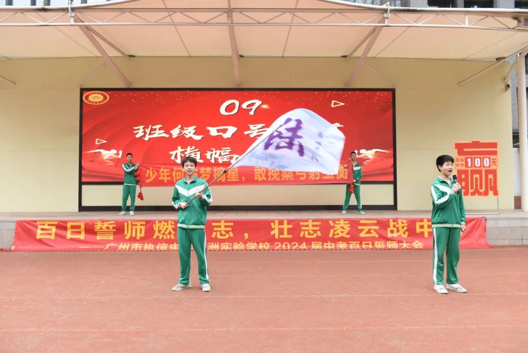 百日誓师燃斗志,壮志凌云战中考——我校2024届中考百日誓师大会 第25张 百日誓师燃斗志,壮志凌云战中考——我校2024届中考百日誓师大会 第25张