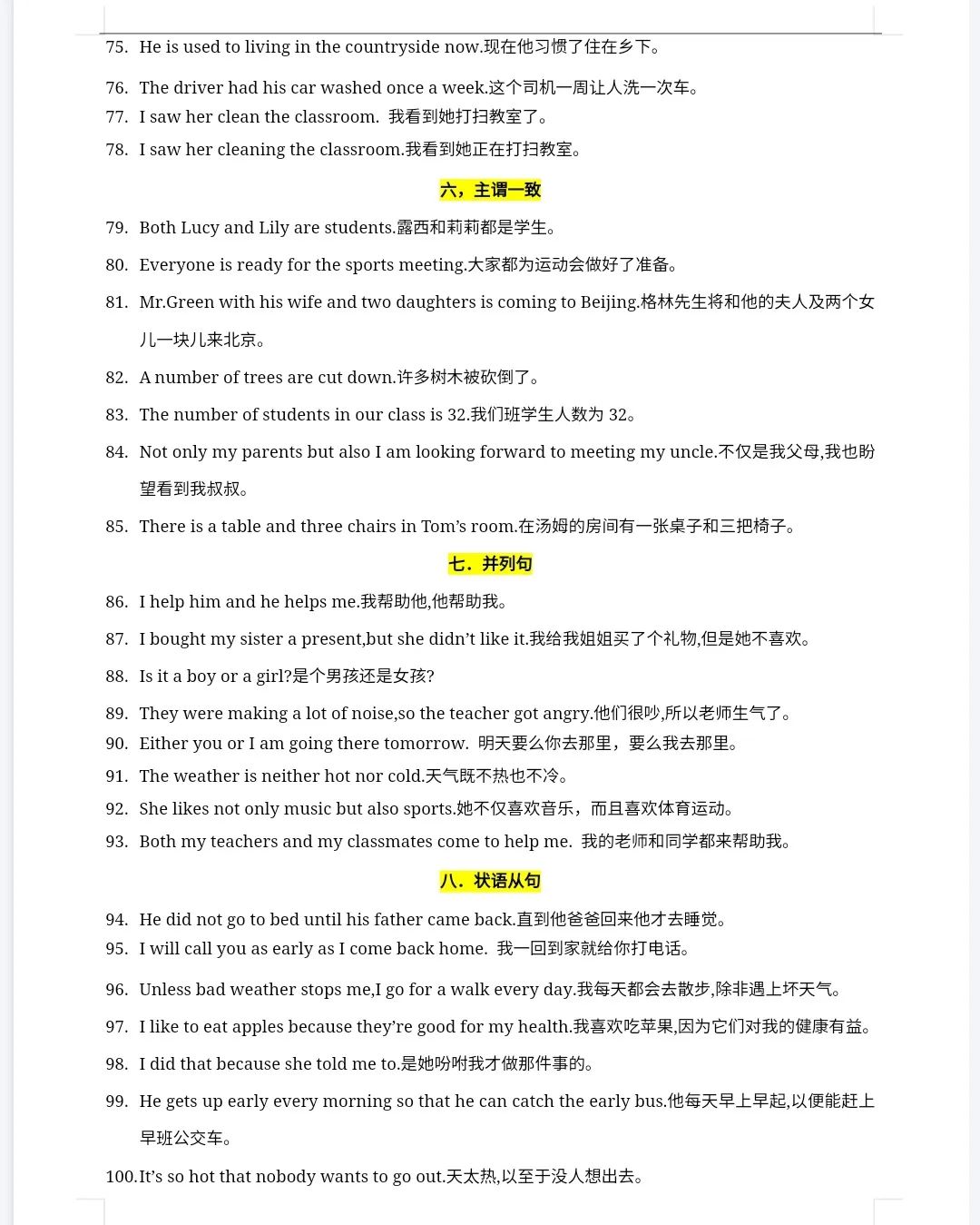 【中考英语】完成句子句型200题冲刺卷(背诵版) 第6张 【中考英语】完成句子句型200题冲刺卷(背诵版) 第6张