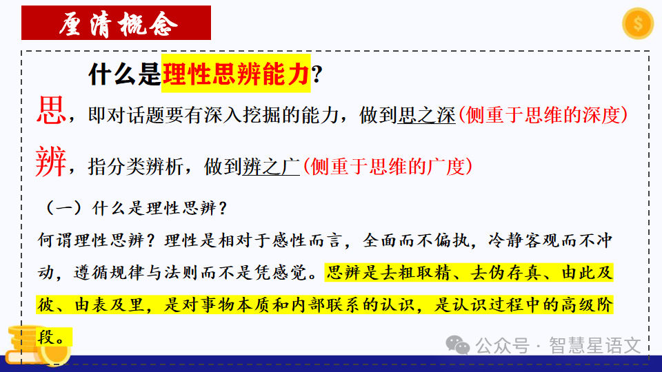 【理型语文•写作专题】|2024高考语文二轮复习——思辨类作文审题指导精品课件 第16张 【理型语文•写作专题】|2024高考语文二轮复习——思辨类作文审题指导精品课件 第16张