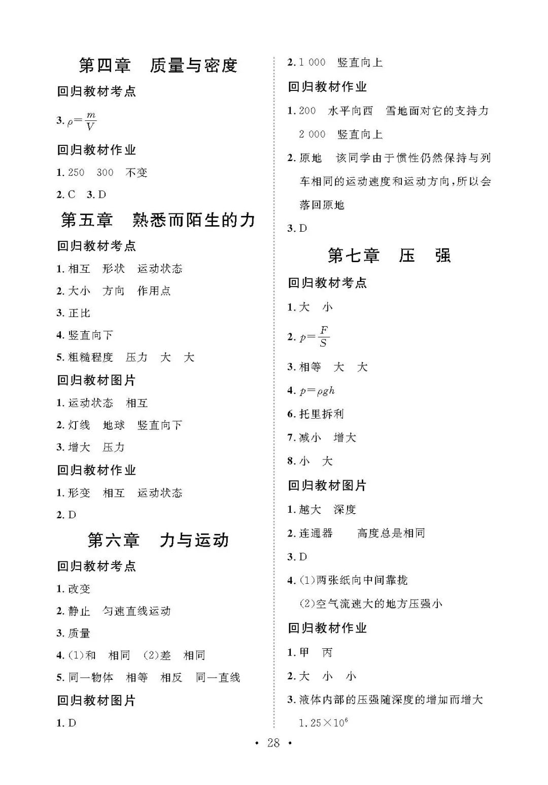 中考物理考前回归教材填空(附答案) 第30张