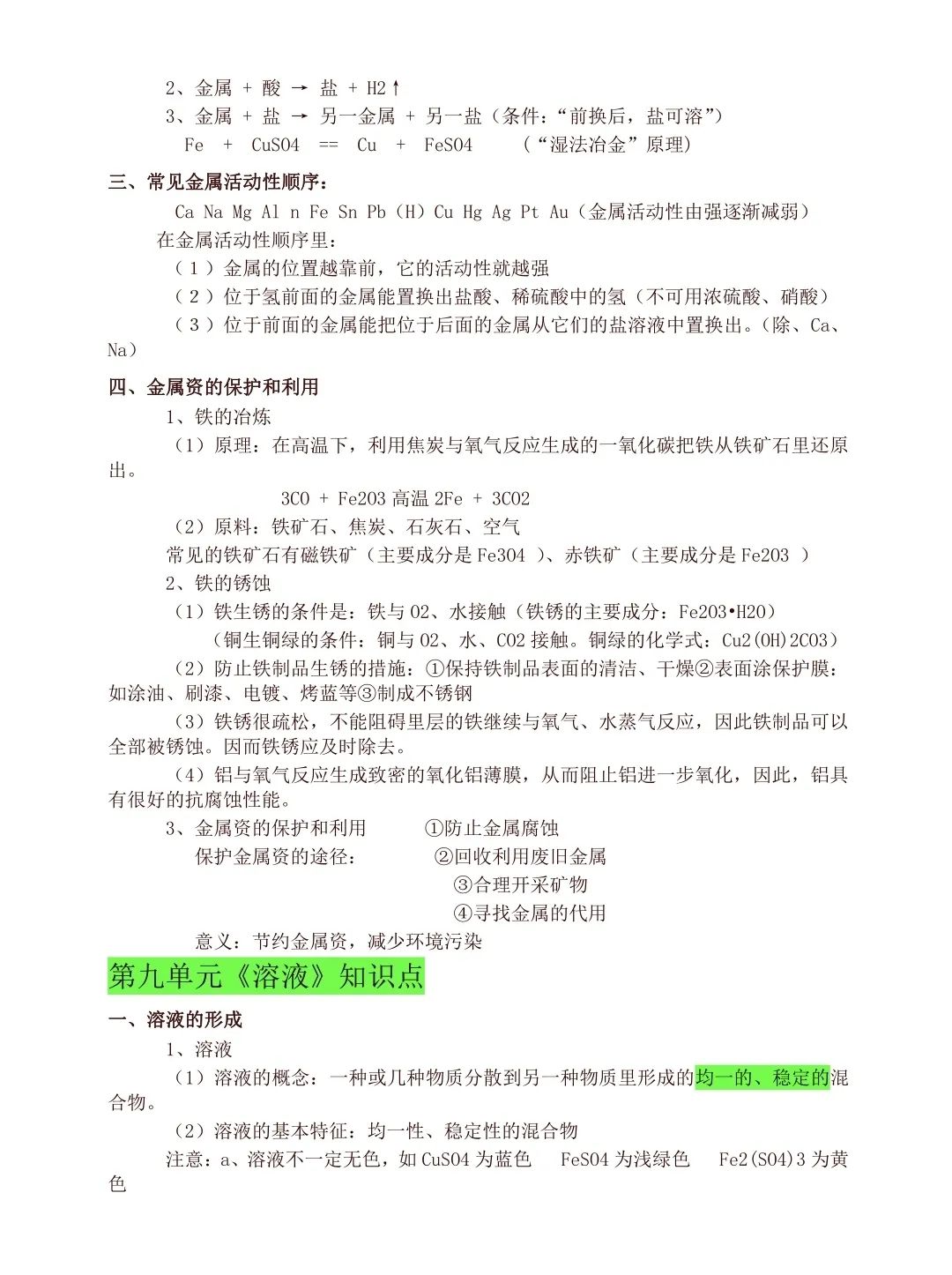 中考化学知识完整版 第14张