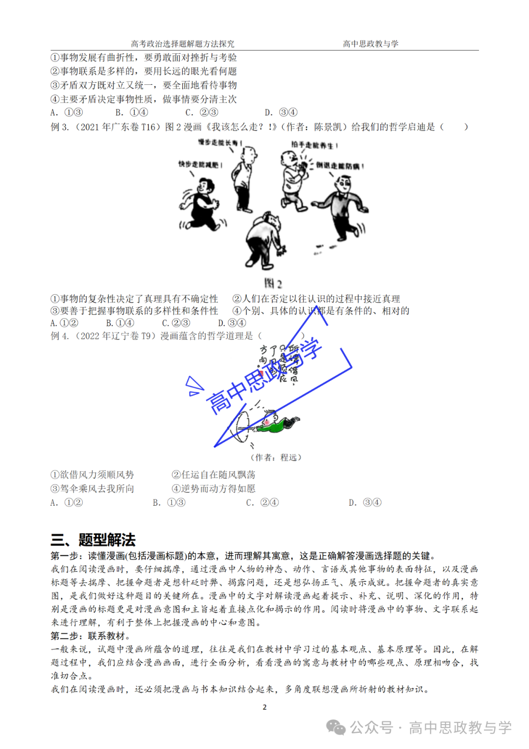 【解题方法】高考政治漫画类选择题解题方法探究 第42张 【解题方法】高考政治漫画类选择题解题方法探究 第42张