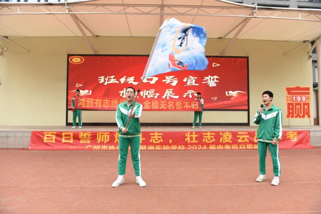 百日誓师燃斗志,壮志凌云战中考——我校2024届中考百日誓师大会 第21张 百日誓师燃斗志,壮志凌云战中考——我校2024届中考百日誓师大会 第21张