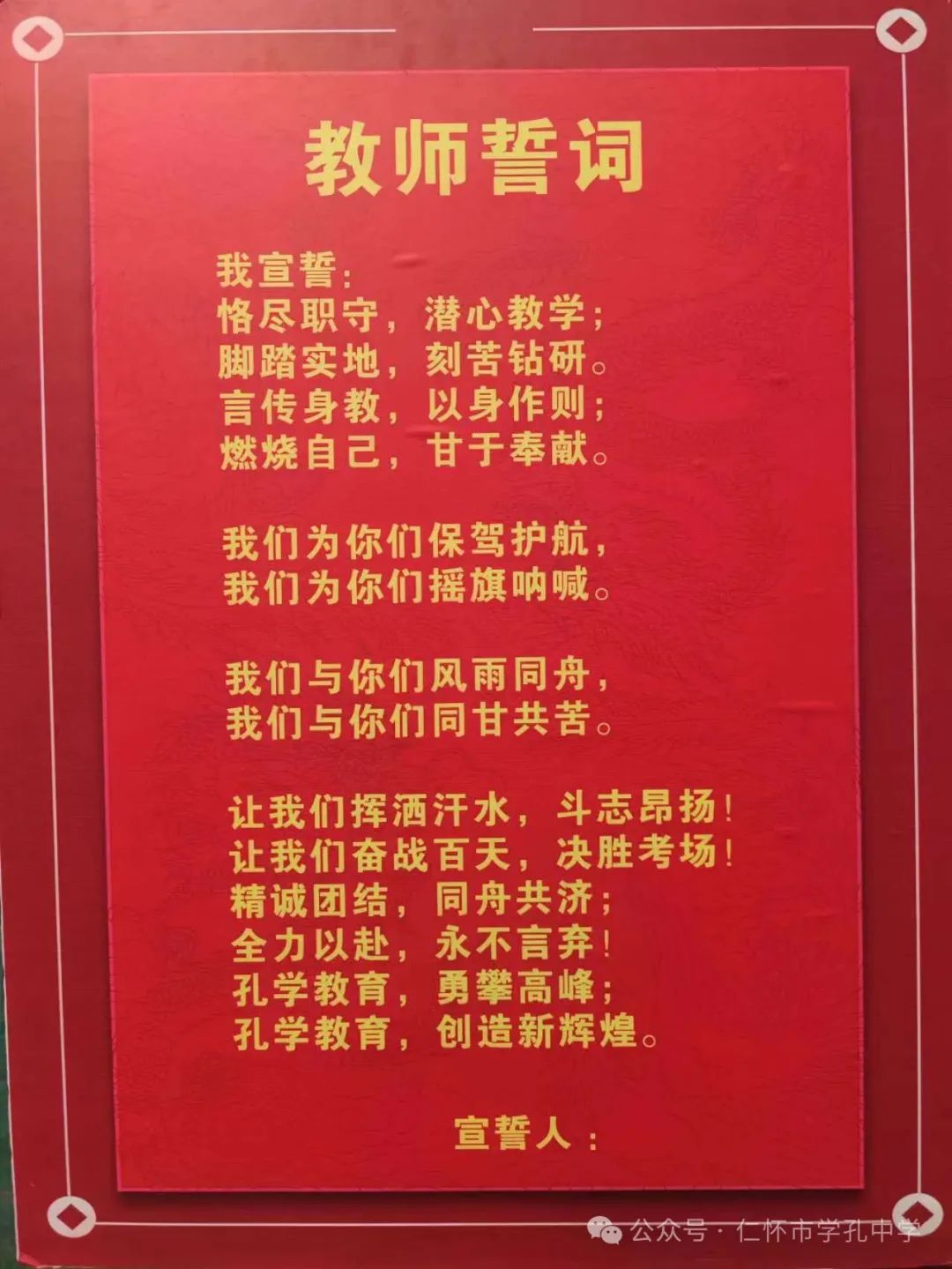 学孔中学举行中考冲刺百日誓师大会 第19张