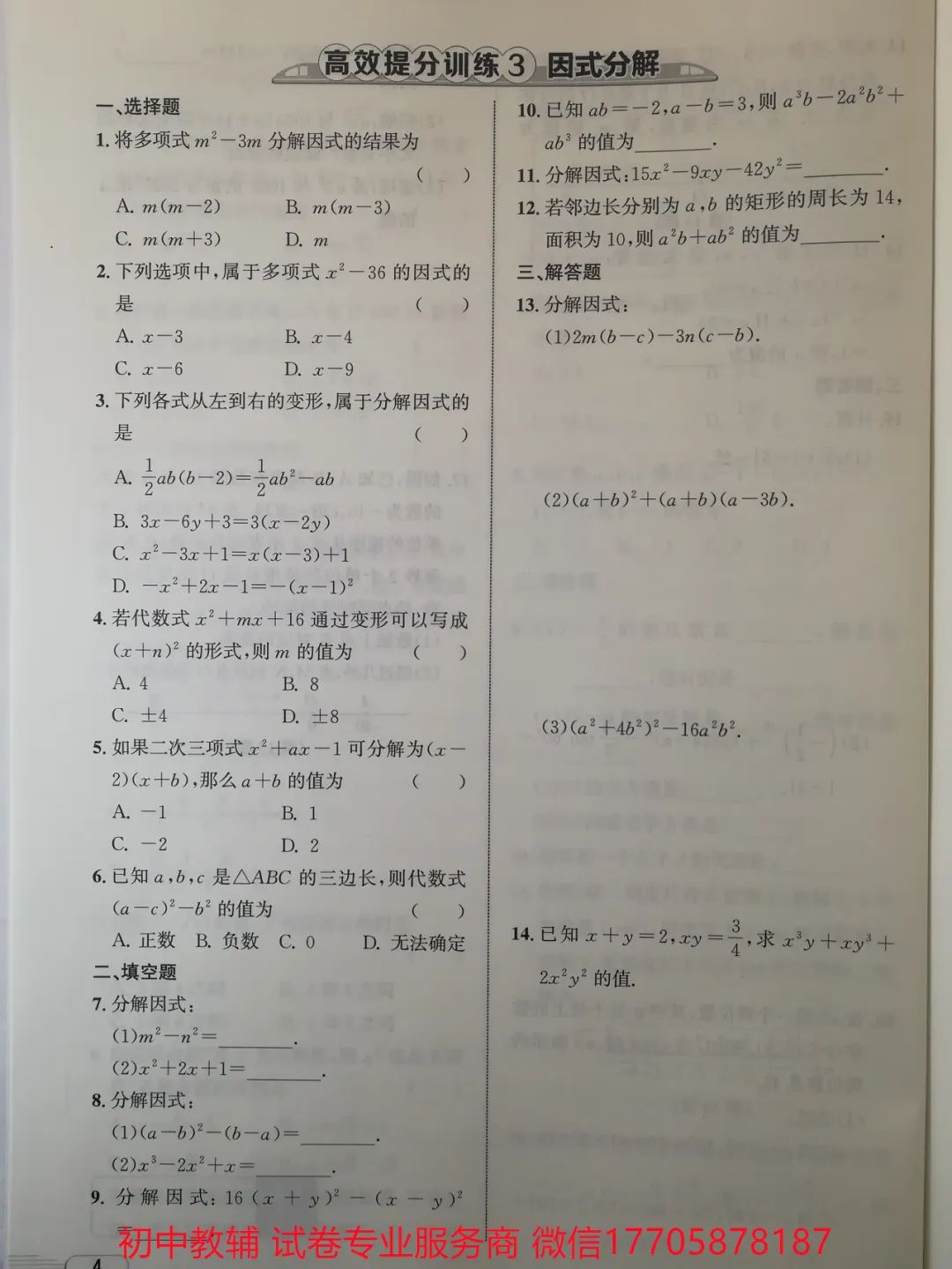 2024浙江中考 数学 第70张