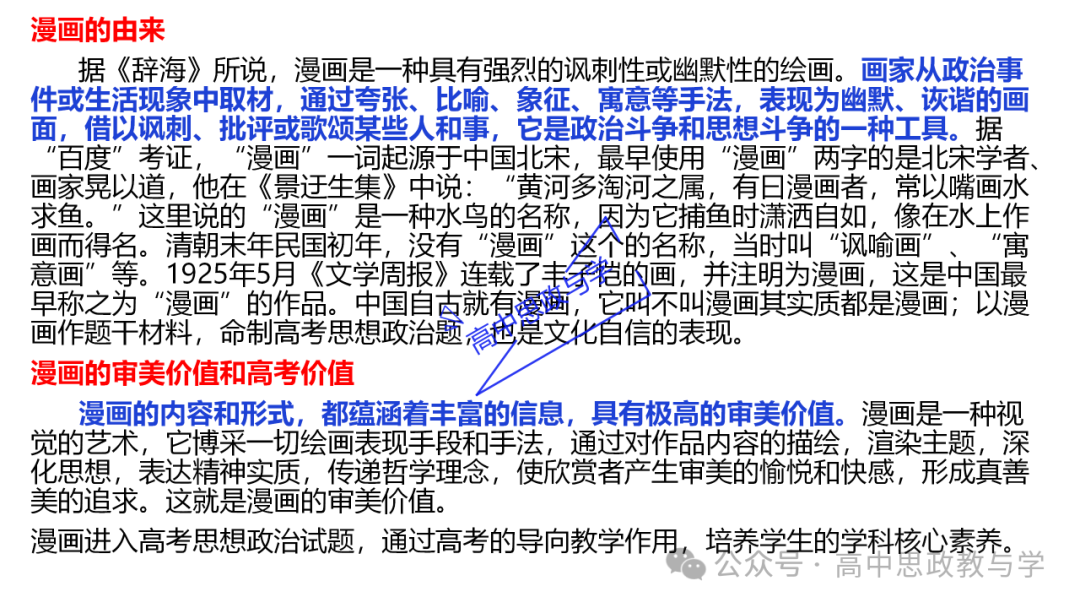 【解题方法】高考政治漫画类选择题解题方法探究 第11张 【解题方法】高考政治漫画类选择题解题方法探究 第11张