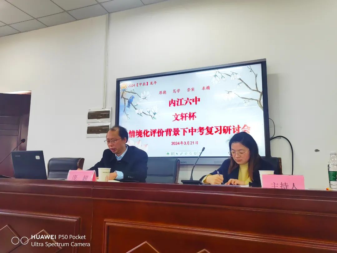 情境化评价下中考复习研究——2024年内江六中联盟中考论坛圆满结束 第14张 情境化评价下中考复习研究——2024年内江六中联盟中考论坛圆满结束 第14张