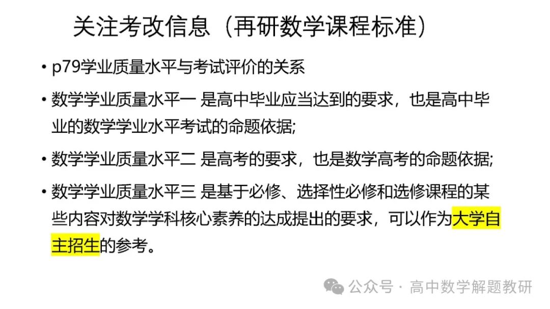 高考复习策略专题:基于“三新”的高三数学复习备考策略 第23张