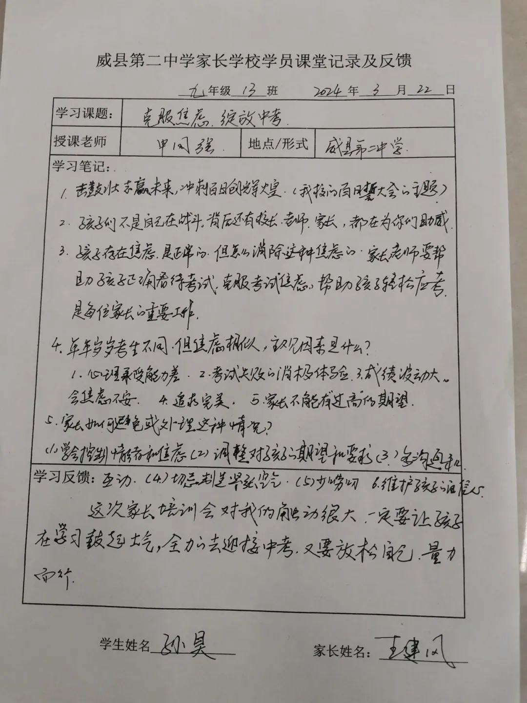 克服焦虑,绽放中考 ---二中西区九年级开展家长课堂活动 第9张 克服焦虑,绽放中考 ---二中西区九年级开展家长课堂活动 第9张