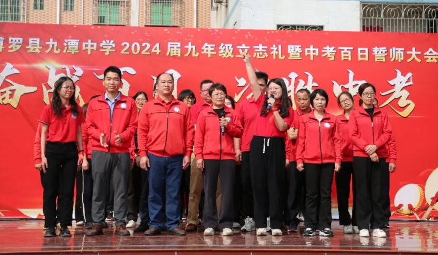 奋战百日 决胜中考 —— 九潭中学2024届中考百日誓师大会圆满举行 第51张 奋战百日 决胜中考 —— 九潭中学2024届中考百日誓师大会圆满举行 第51张
