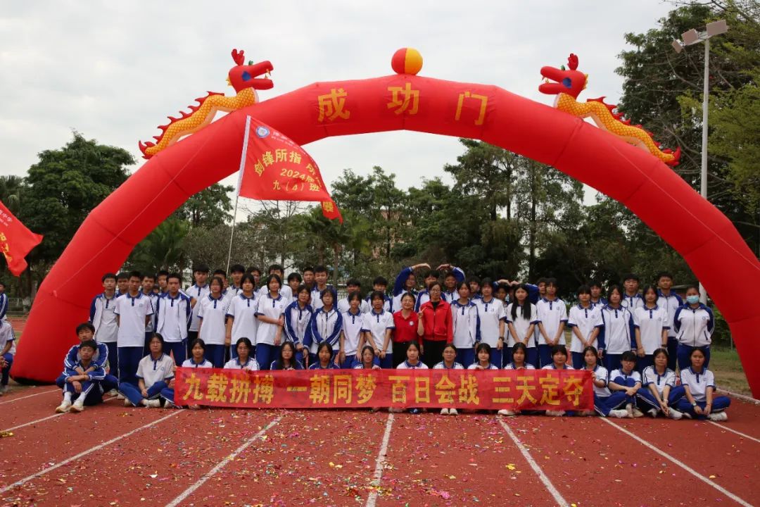 奋战百日 决胜中考 —— 九潭中学2024届中考百日誓师大会圆满举行 第99张 奋战百日 决胜中考 —— 九潭中学2024届中考百日誓师大会圆满举行 第99张