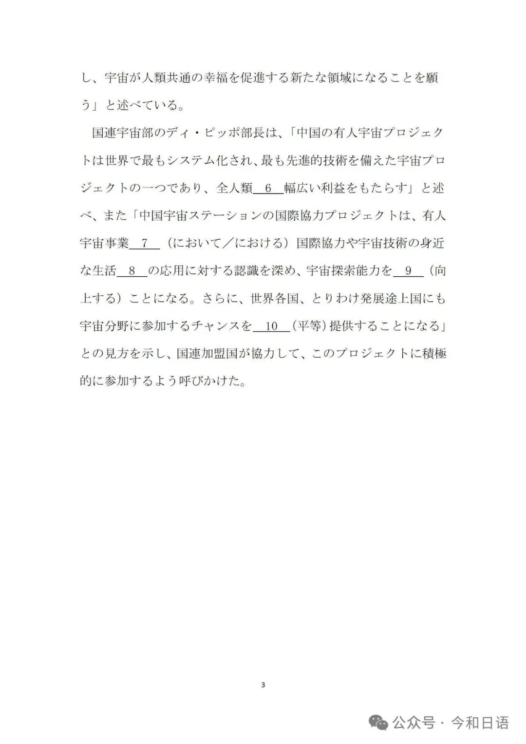 高考倒计时75天!新高考!新题型!速来今和日语社群领取 第9张 高考倒计时75天!新高考!新题型!速来今和日语社群领取 第9张