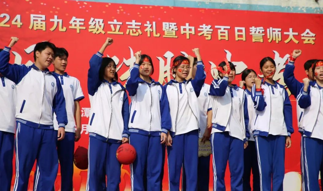 奋战百日 决胜中考 —— 九潭中学2024届中考百日誓师大会圆满举行 第29张 奋战百日 决胜中考 —— 九潭中学2024届中考百日誓师大会圆满举行 第29张