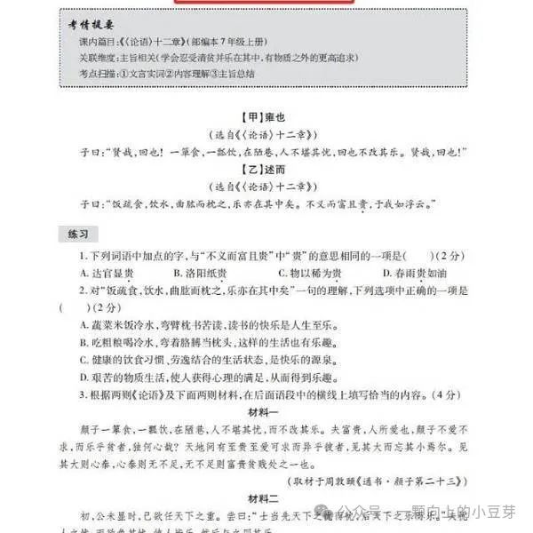 《中考文言文比较阅读》针对中考新题型,对近五年中考语文的及近三年上海各区模考比较阅读的深入分析和研究,提炼而出,结合课本紧扣中考 第13张