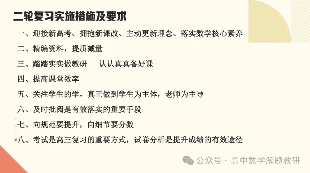 高考复习策略专题:基于“三新”的高三数学复习备考策略 第18张