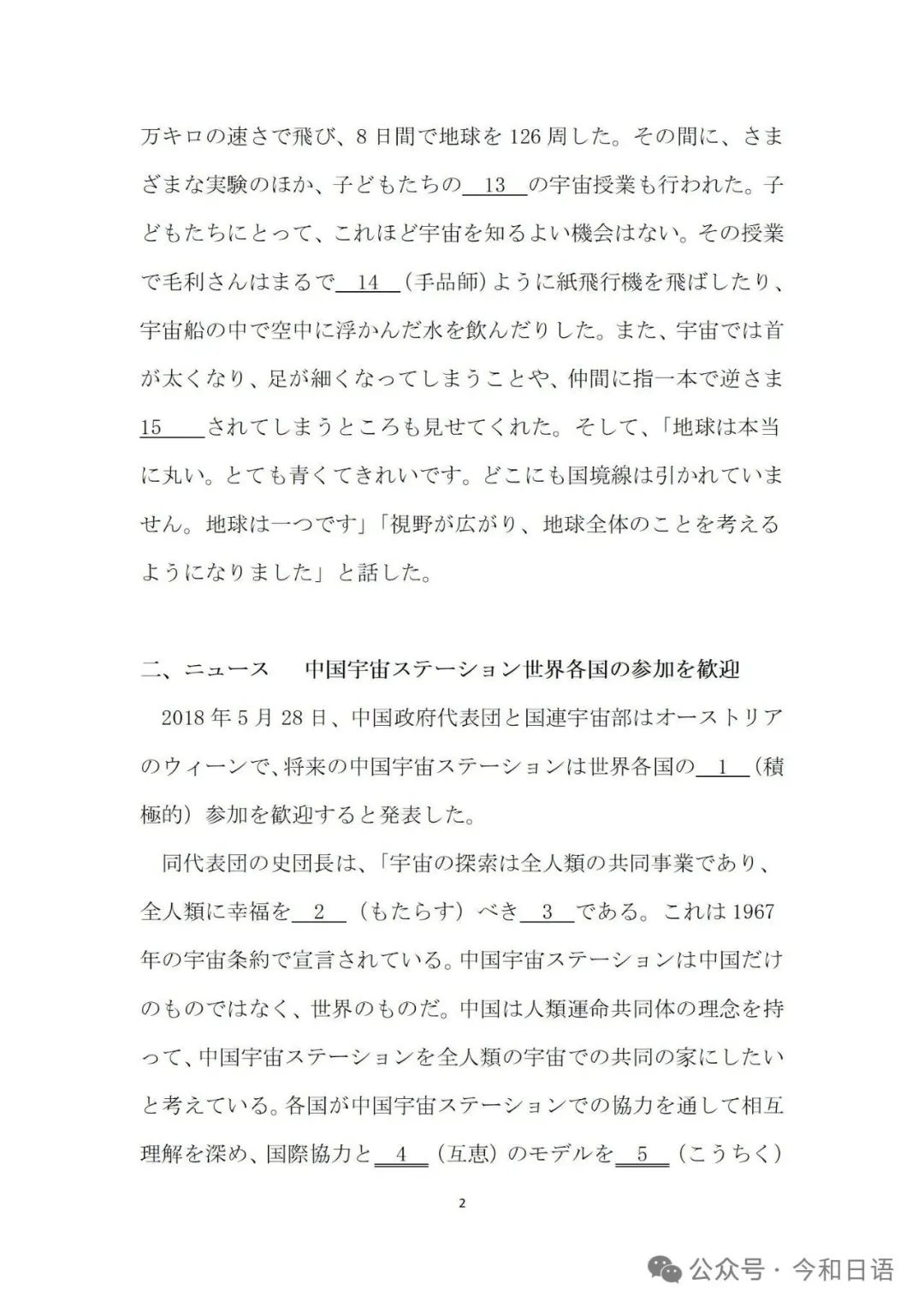 高考倒计时75天!新高考!新题型!速来今和日语社群领取 第8张 高考倒计时75天!新高考!新题型!速来今和日语社群领取 第8张