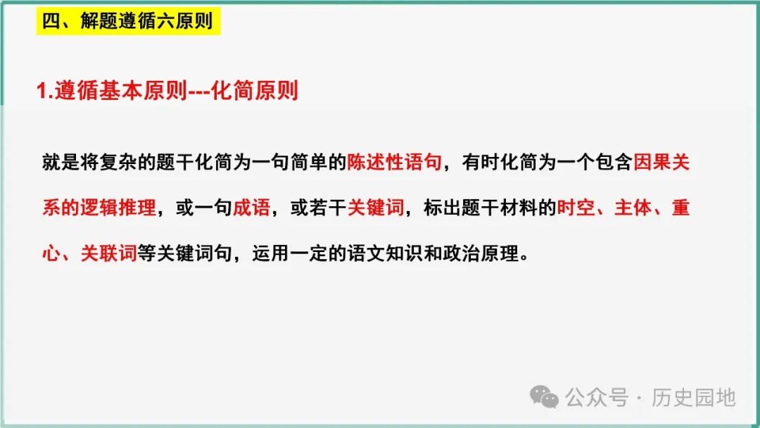 授之以渔 | 2024高考历史选择题解题技巧和方法:三审六原则 第60张