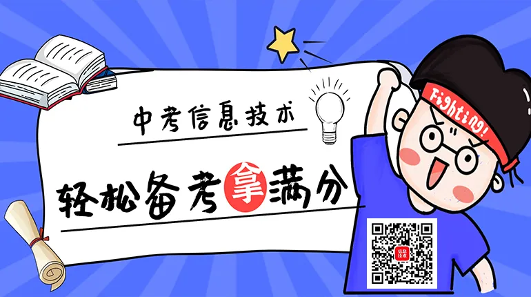 2024山西初二初三中考信息技术考试软件,信考评分模拟软件安装视频教程 第4张
