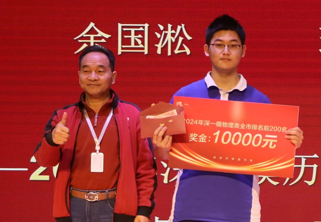高考誓师|厚德学子勇夺深一模全市前200名,万元奖励现场颁发! 第2张 高考誓师|厚德学子勇夺深一模全市前200名,万元奖励现场颁发! 第2张