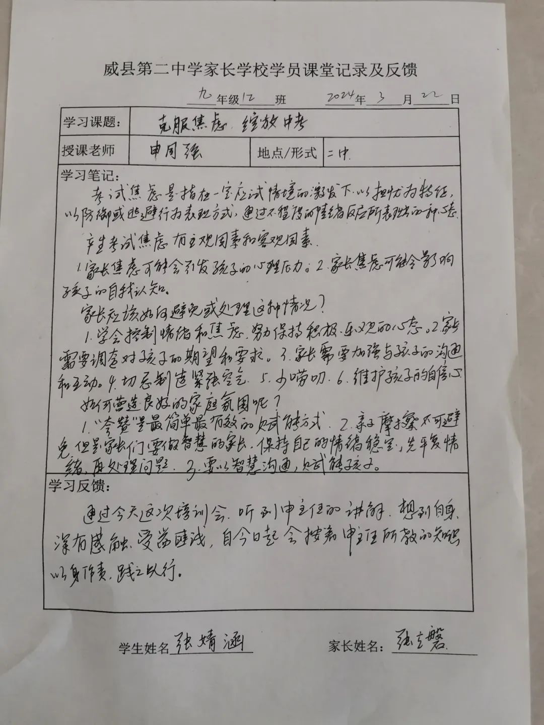 克服焦虑,绽放中考 ---二中西区九年级开展家长课堂活动 第8张 克服焦虑,绽放中考 ---二中西区九年级开展家长课堂活动 第8张