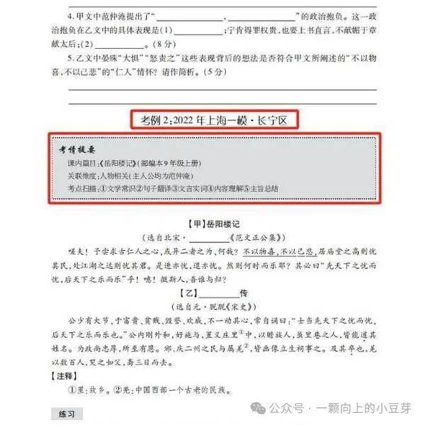 《中考文言文比较阅读》针对中考新题型,对近五年中考语文的及近三年上海各区模考比较阅读的深入分析和研究,提炼而出,结合课本紧扣中考 第26张