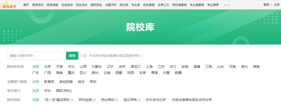 这4大高考信息网站,这届家长一定要知道 第7张 这4大高考信息网站,这届家长一定要知道 第7张