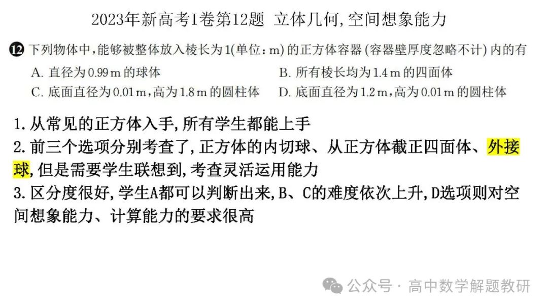 高考复习策略专题:基于“三新”的高三数学复习备考策略 第65张
