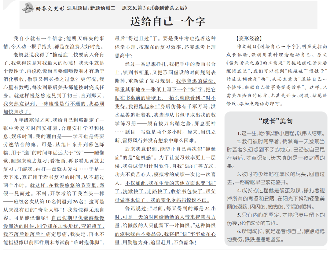 教你40分钟写出中考一类文 第19张 教你40分钟写出中考一类文 第19张