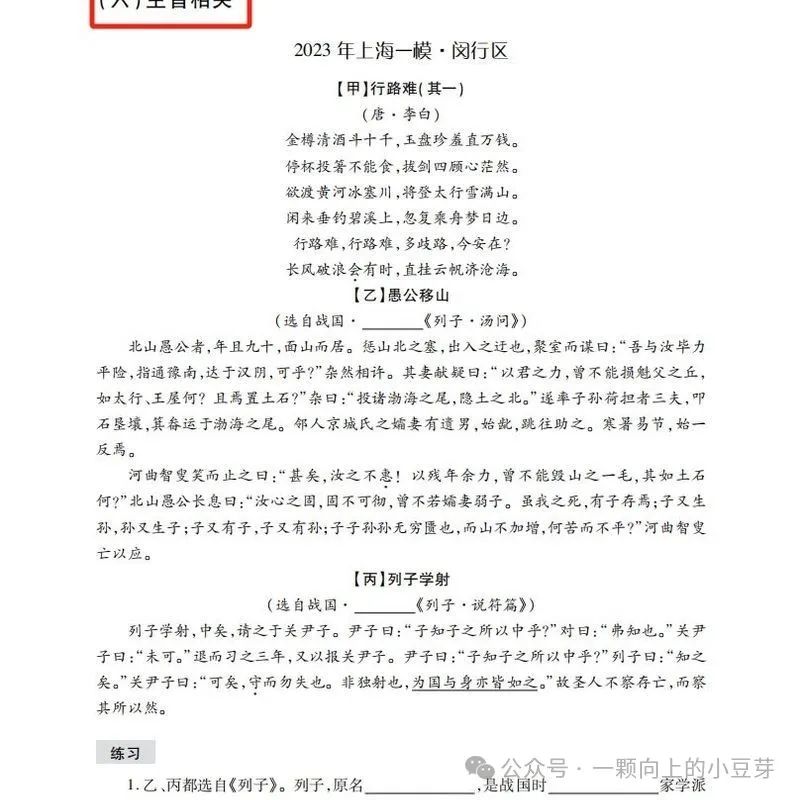 《中考文言文比较阅读》针对中考新题型,对近五年中考语文的及近三年上海各区模考比较阅读的深入分析和研究,提炼而出,结合课本紧扣中考 第20张