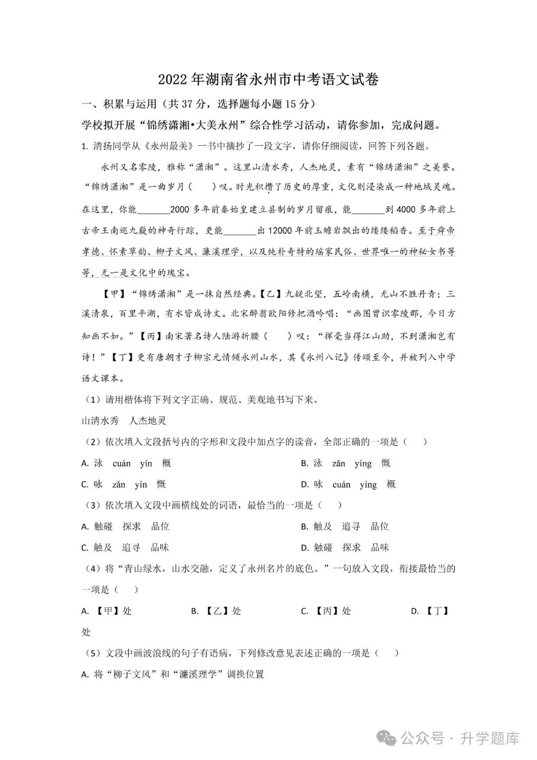 【中考刷题系列】——2013-2023年永州中考语文真题+答案解析(可下载打印) 第26张