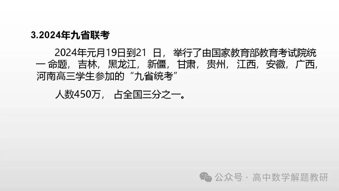 高考复习策略专题:基于“三新”的高三数学复习备考策略 第40张