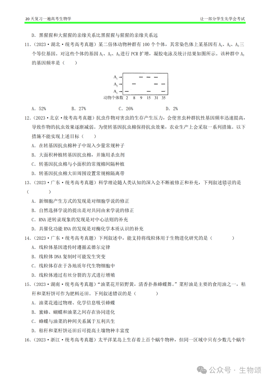 【20天复习完·打卡9天】高考生物(遗传变异和进化)专题训练! 第4张