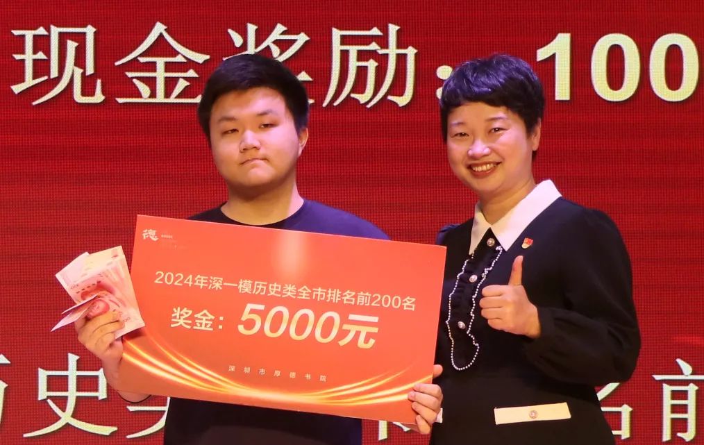 高考誓师|厚德学子勇夺深一模全市前200名,万元奖励现场颁发! 第3张 高考誓师|厚德学子勇夺深一模全市前200名,万元奖励现场颁发! 第3张