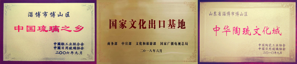 【高考化学与传统文化】第11期 淄博琉璃 第12张