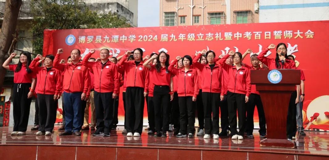 奋战百日 决胜中考 —— 九潭中学2024届中考百日誓师大会圆满举行 第50张 奋战百日 决胜中考 —— 九潭中学2024届中考百日誓师大会圆满举行 第50张