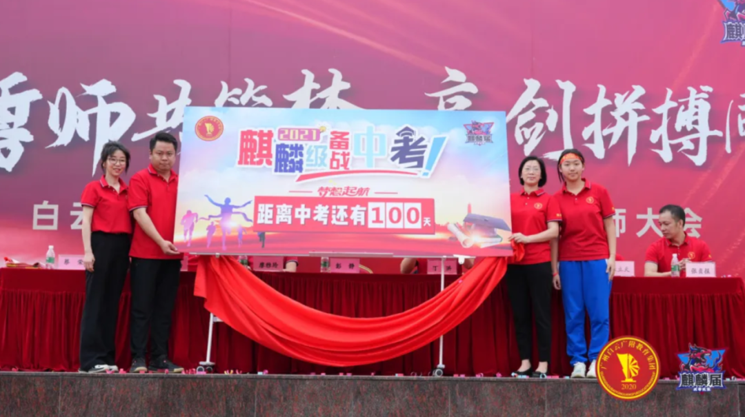 2024,中考百日誓师大会 第7张