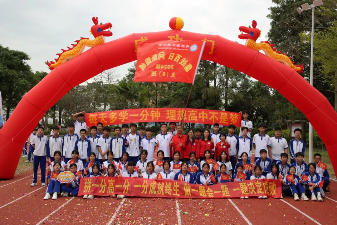 奋战百日 决胜中考 —— 九潭中学2024届中考百日誓师大会圆满举行 第103张 奋战百日 决胜中考 —— 九潭中学2024届中考百日誓师大会圆满举行 第103张