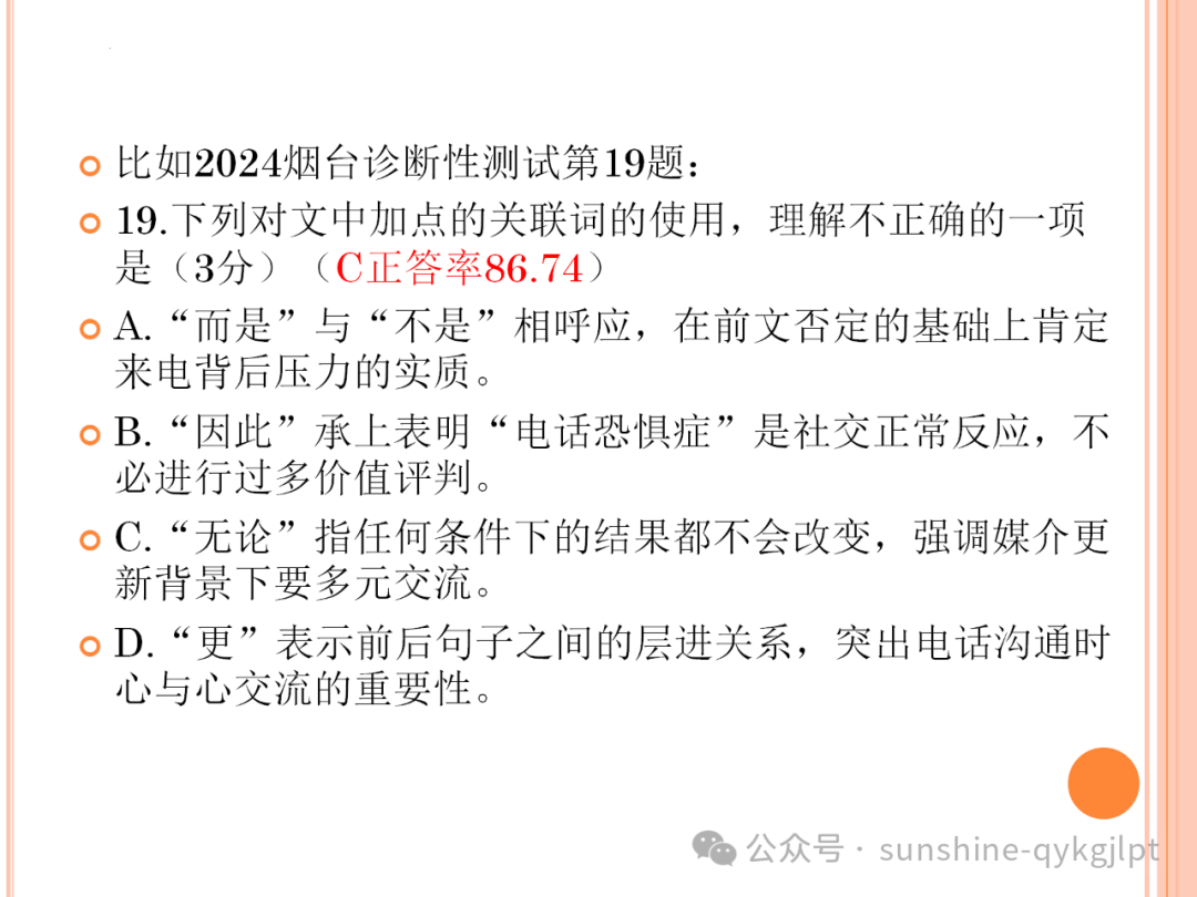 高考语文二轮复习:增强三个认识,备考五点建议 第6张